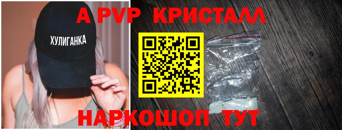 Alpha PVP VHQ  А ПВП  Балтийск  Alpha-PVP СК  Вход с VPN  A-PVP Crystall 