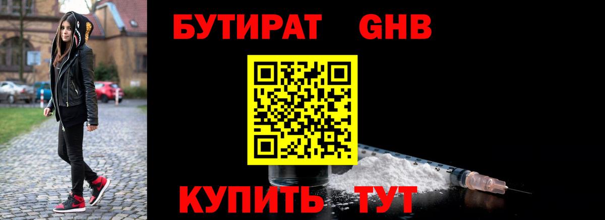 Бутират  Бутират буратино  Вход с VPN  Балтийск 