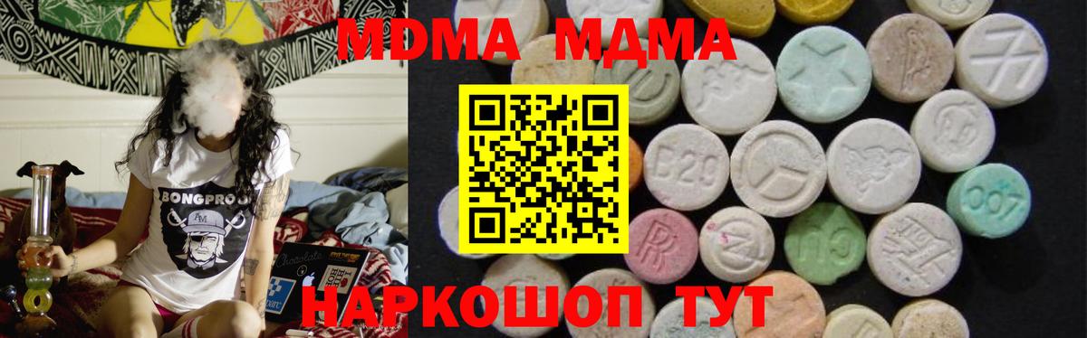 МДМА  Вход с VPN  МДМА crystal  Балтийск  MDMA VHQ 