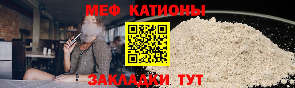 Меф мяу мяу кристаллы Балтийск