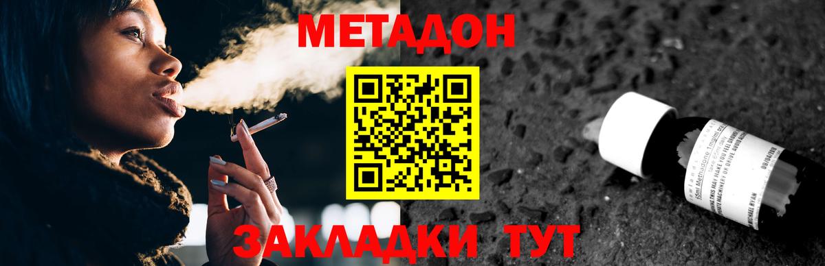 Метадон methadone Балтийск