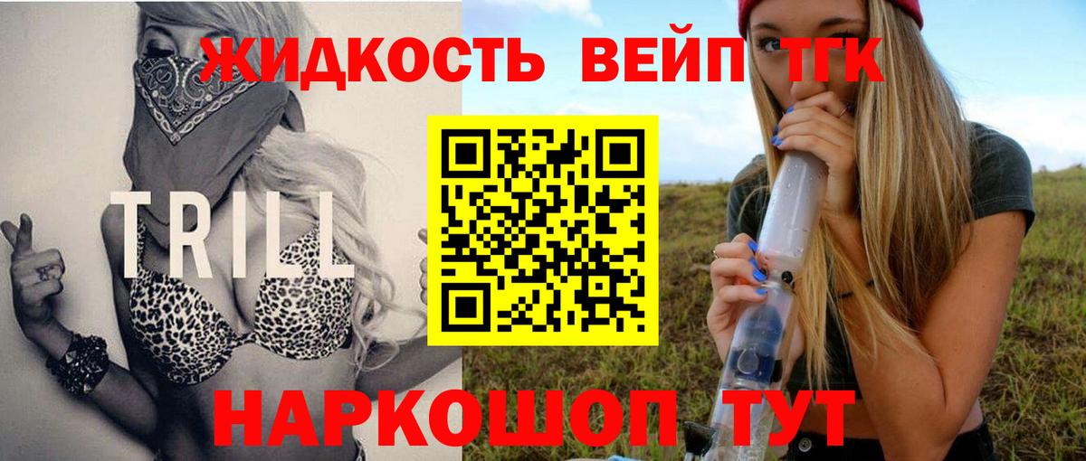 Балтийск  ТГК вейп с тгк  Вход с VPN 